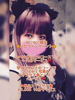 ゆに