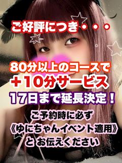 ゆに