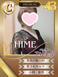 ひめ