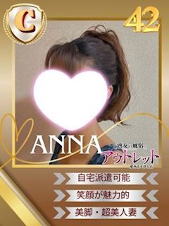 あんな