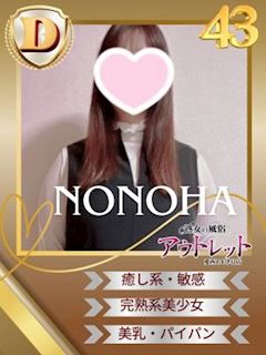 ののは