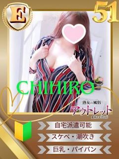 熟女の風俗アウトレット愛西あま津島店 ちひろ