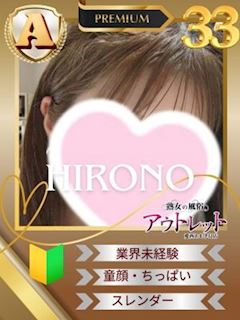 ひろの