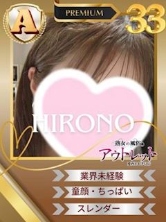 ひろの