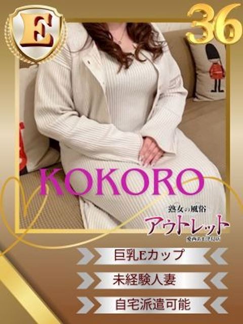 津島・弥富・愛西の人妻・熟女デリヘル「熟女の風俗アウトレット愛西あま津島店」こころ(36)のプロフィール写真