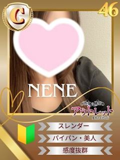 ねね