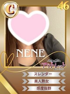 ねね