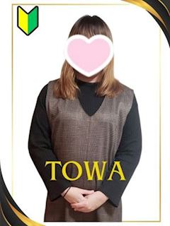 熟女の風俗アウトレット愛西あま津島店 とわ