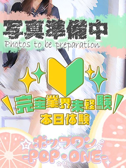 名古屋駅のデリヘル「POP・ONEーポップワンー」かぐら(18)のプロフィール写真