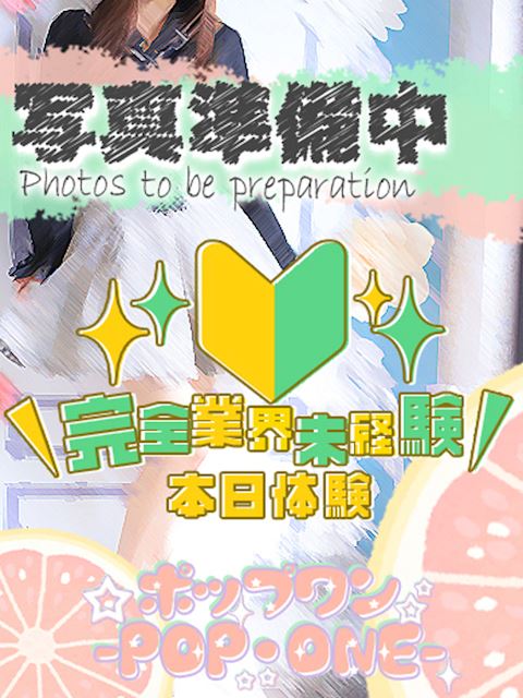 名古屋駅のデリヘル「POP・ONEーポップワンー」つばき(19)のプロフィール写真