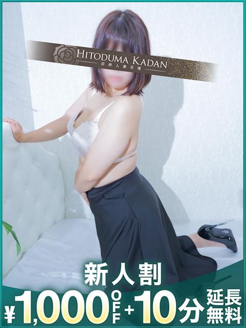 富士・沼津の人妻・熟女デリヘル「沼津人妻花壇」なこ(32)のプロフィール写真