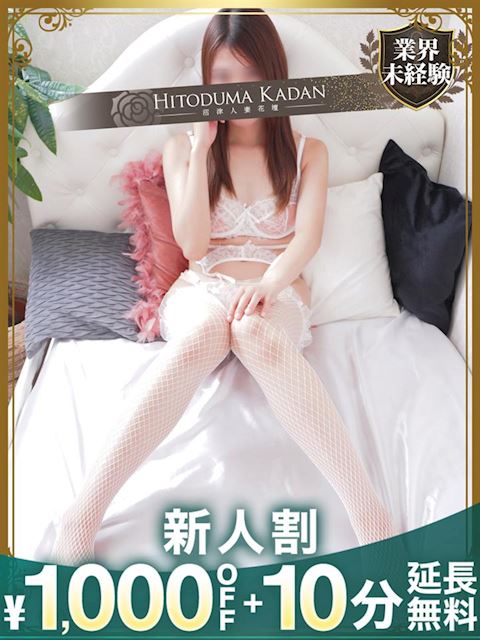 富士・沼津の人妻・熟女デリヘル「沼津人妻花壇」ちひろ(24)のプロフィール写真