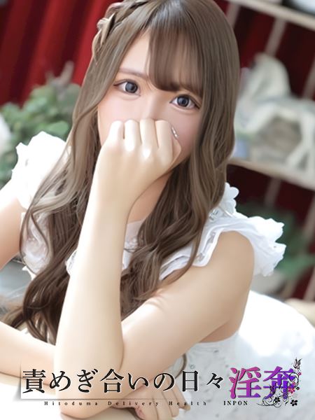 豊橋のデリヘル「淫奔～責めぎ合いの日々～」めいみ(27)のプロフィール写真