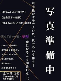 えいみ