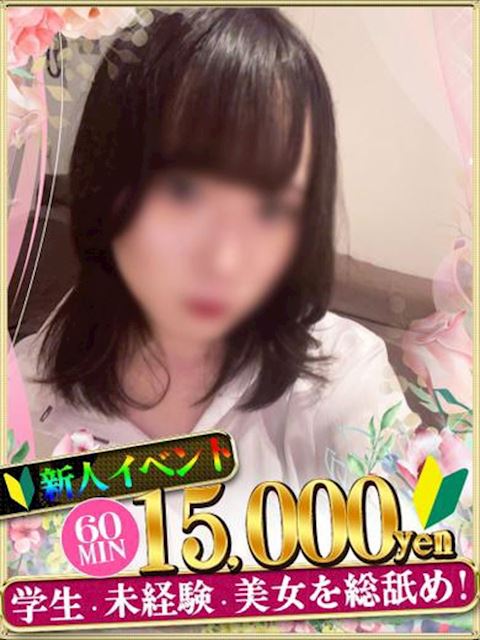中村・大門のヘルス「IF LOVERS SPEACE」むつき(20)のプロフィール写真