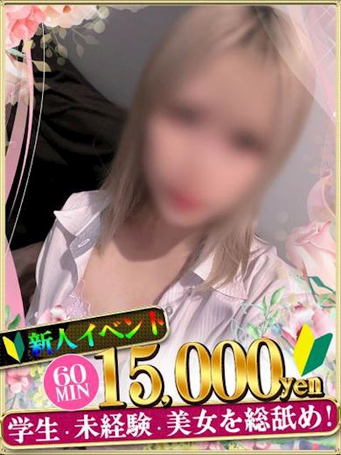 中村・大門のヘルス「IF LOVERS SPEACE」あまね(21)のプロフィール写真