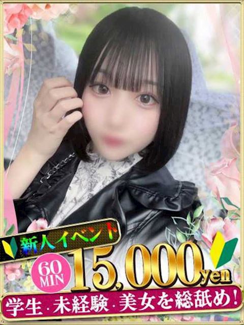 中村・大門のヘルス「IF LOVERS SPEACE」みずな(18)のプロフィール写真