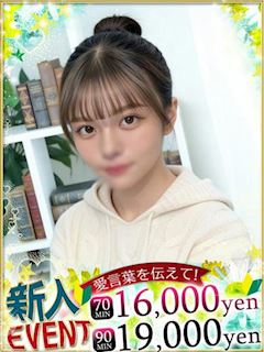 せり♡S級の逸材