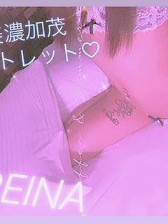 れいな