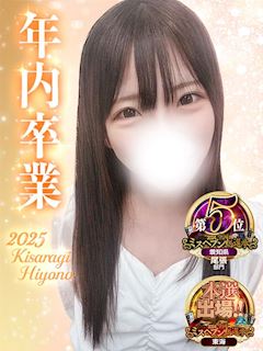 如月ひよの(60分15千円)