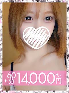松野ゆりあ(60分14千円)