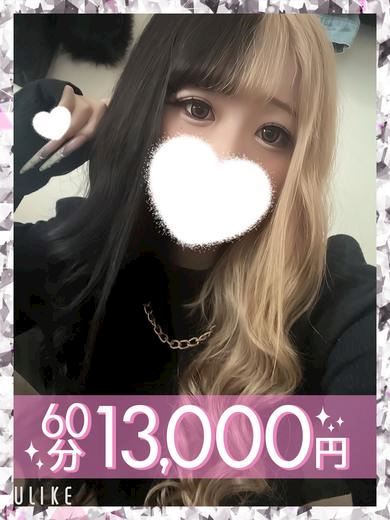 一宮のデリヘル「ラブココ 一宮店」星鈴れいな(60分13千円)(26)のプロフィール写真
