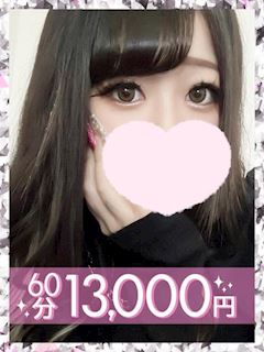 星鈴れいな(60分13千円)