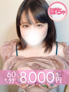 ぱわふる(60分8千円)