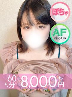 ぱわふる(60分8千円)