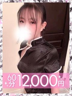 清乃かれん(60分12千円)