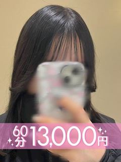 木全らいむ(60分13千円)