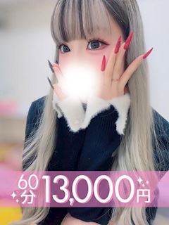 小鳥遊らな(60分13千円)