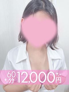 双村みつは(60分12千円)