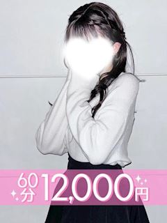 結城みやび(60分12千円)