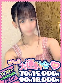 めちゃすく!!今池校 すず