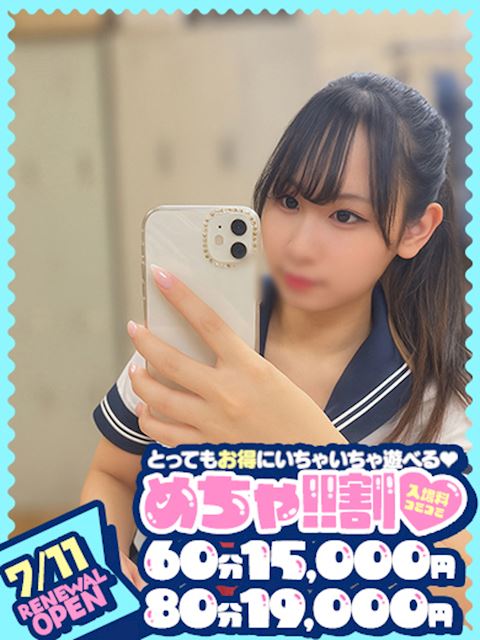 千種・今池・池下のヘルス「めちゃすく！！今池校」ひな(20)のプロフィール写真