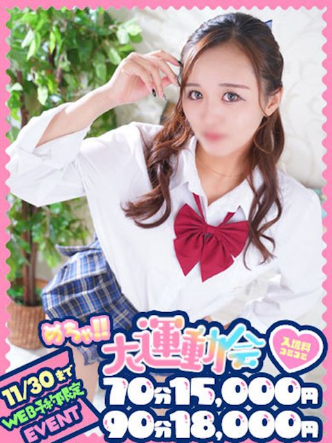 千種・今池・池下のヘルス「めちゃすく！！今池校」みさき(20)のプロフィール写真