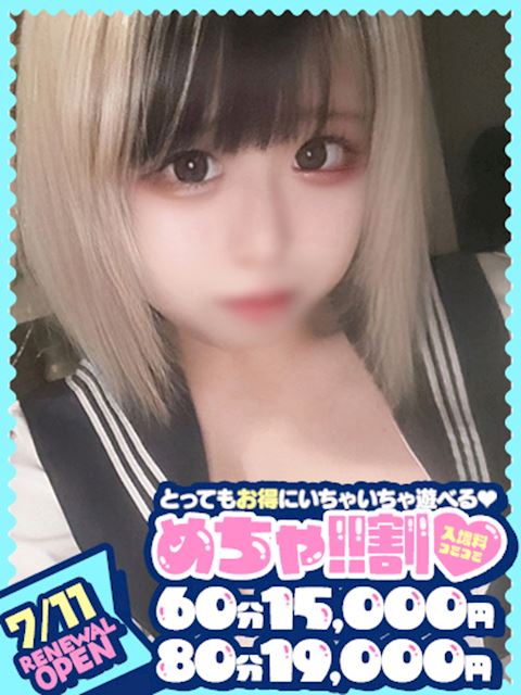 千種・今池・池下のヘルス「めちゃすく！！今池校」あお(18)のプロフィール写真