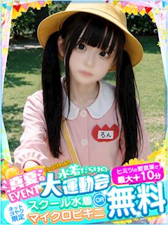 ろん♡完全業界未経験！
