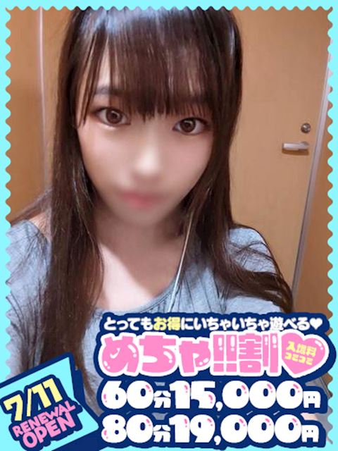 千種・今池・池下のヘルス「めちゃすく！！今池校」はつね(23)のプロフィール写真