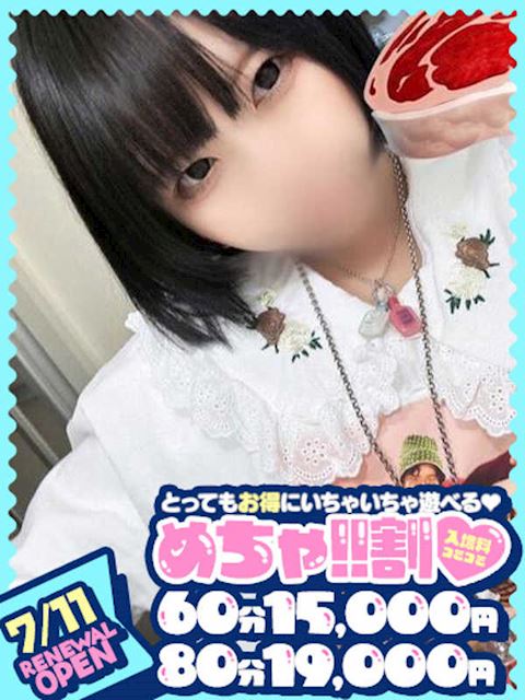 千種・今池・池下のヘルス「めちゃすく！！今池校」あの(20)のプロフィール写真