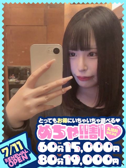 千種・今池・池下のヘルス「めちゃすく！！今池校」おとね(20)のプロフィール写真