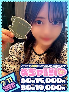 るり☆完全業界未経験