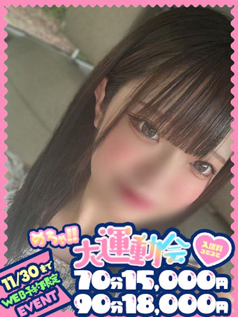 千種・今池・池下のヘルス「めちゃすく！！今池校」のえる(20)のプロフィール写真