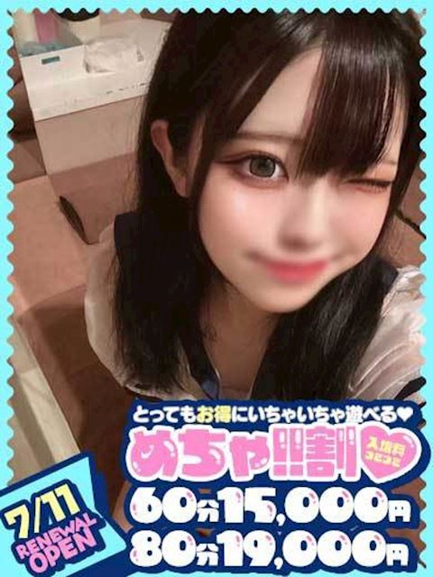 千種・今池・池下のヘルス「めちゃすく！！今池校」のえる(20)のプロフィール写真