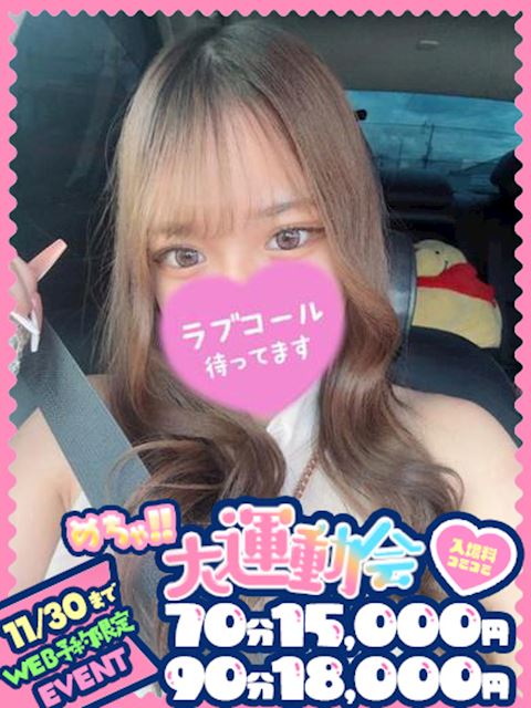 千種・今池・池下のヘルス「めちゃすく！！今池校」ここ✰３年☆(20)のプロフィール写真