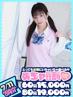 めるる♡素人経験少なめ♡