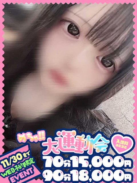 千種・今池・池下のヘルス「めちゃすく！！今池校」のどか(18)のプロフィール写真