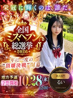 るい◇完全業界未経験！