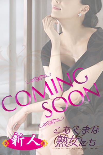 豊橋の人妻・熟女デリヘル「こあくまな熟女たち豊橋店（KOAKUMAグループ）」安藤美智子(43)のプロフィール写真